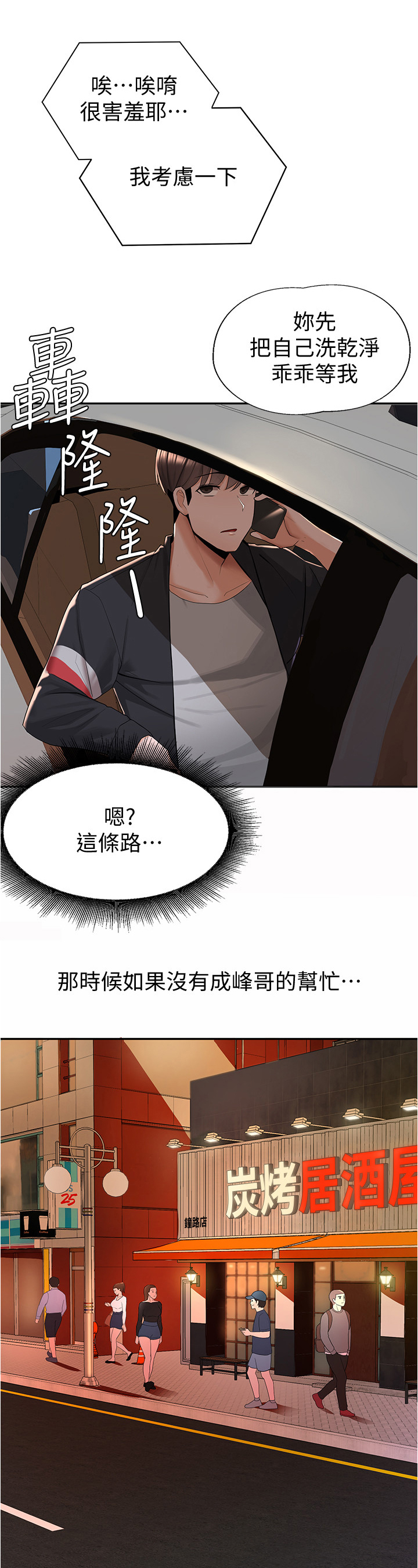 废材大师兄人物介绍漫画,第22章：找茬2图