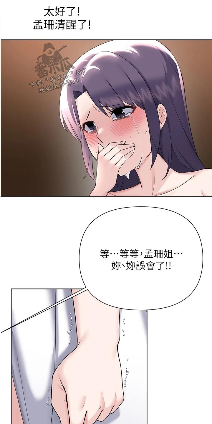 废材大变身漫画,第97章：苏醒2图