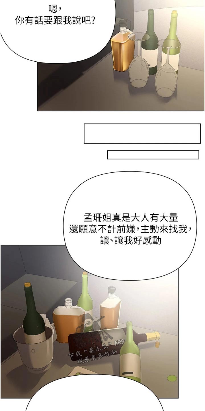 废材七小姐漫画,第95章：缓和1图