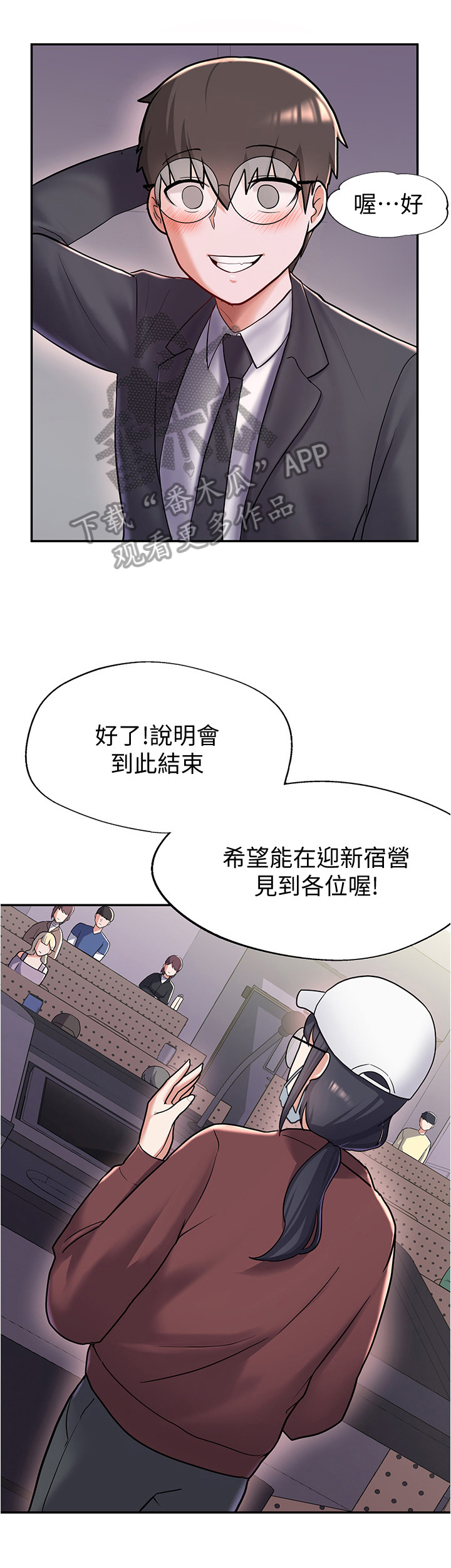 废材大变身漫画,第18章：好感1图