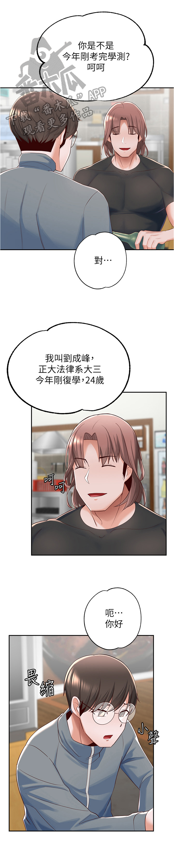 废材大变身漫画,第25章：劝告2图