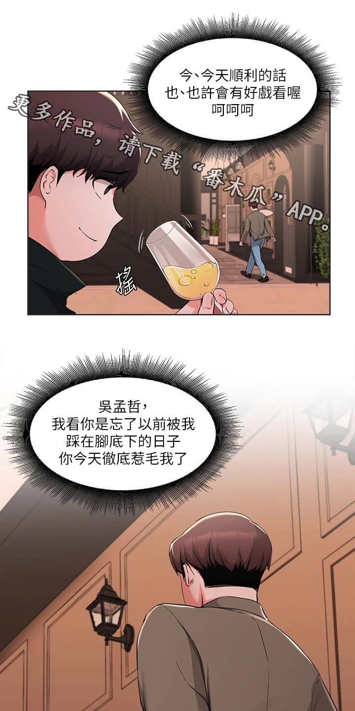 废材大变身漫画,第64章：争执1图