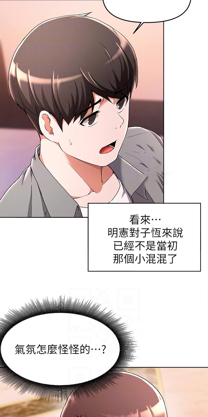 废材大师漫画,第51章：变化2图