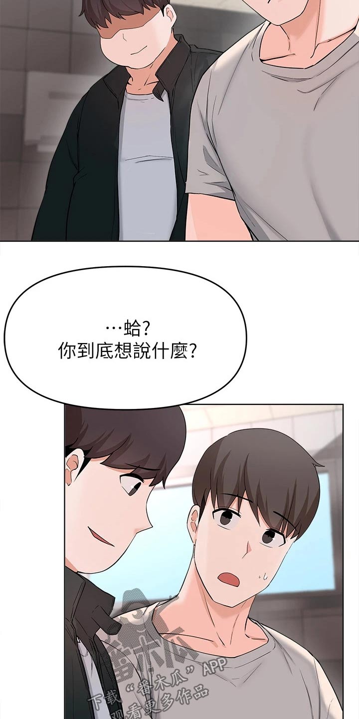 废材大变身漫画,第58章：不配做朋友1图