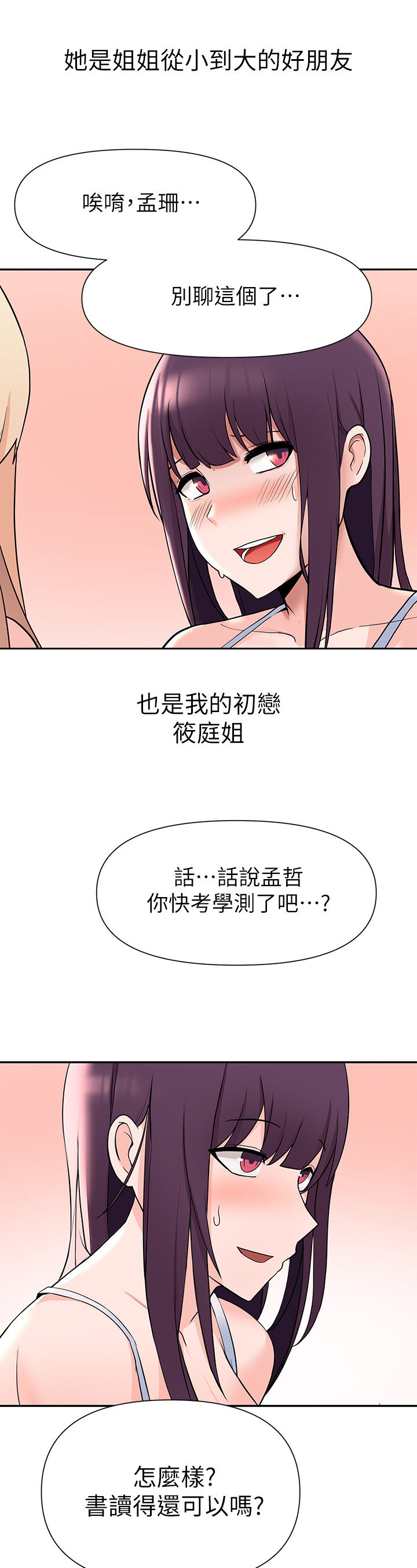 废材大变身漫画,第9章：安慰1图