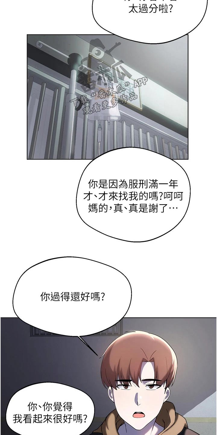 废材男孩漫画,第103章：扯平1图