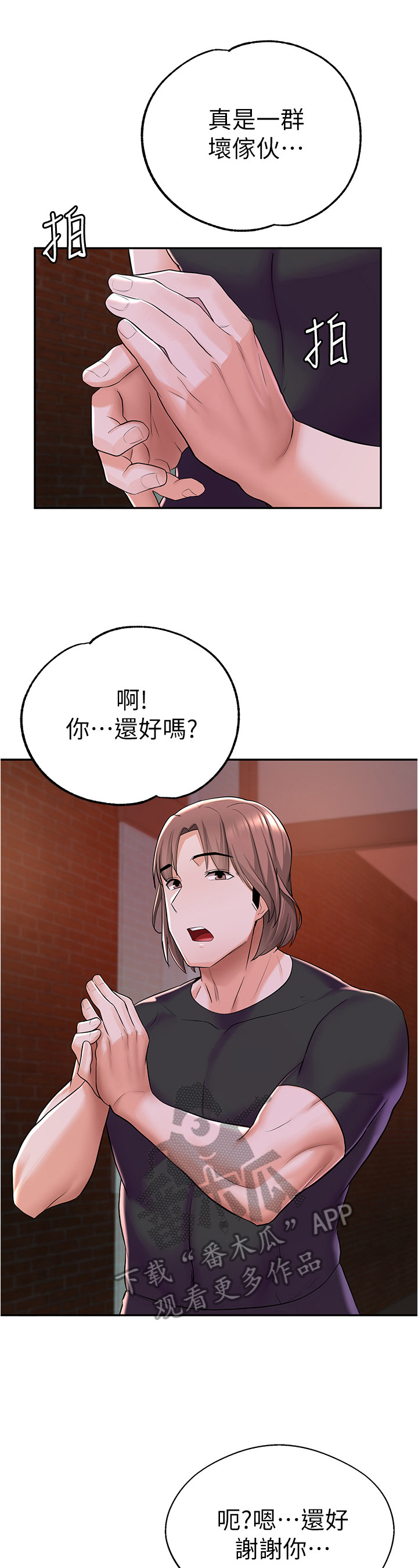 废材大小姐竟是绝色帝女漫画,第24章：帮助1图