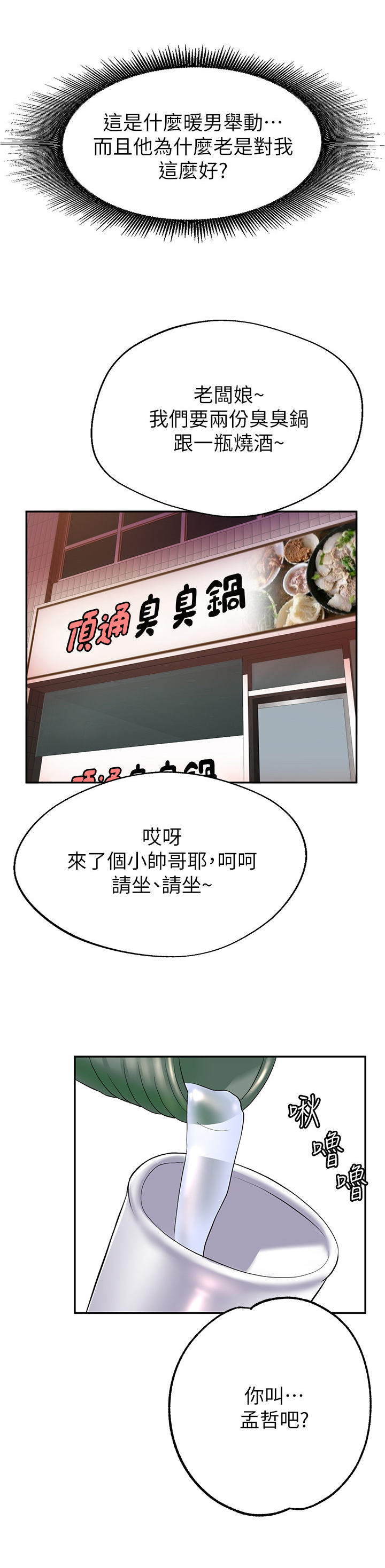 废材大变身漫画,第25章：劝告1图