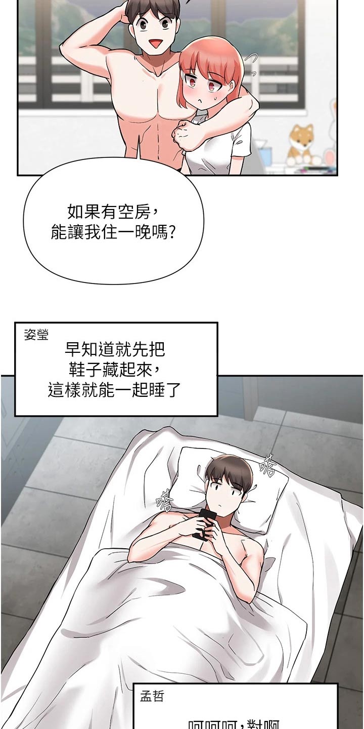 废材大师兄人物介绍漫画,第75章：过夜1图