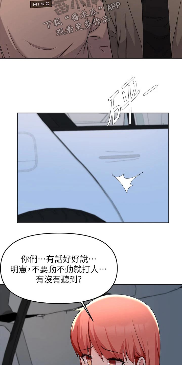 废材大变身漫画,第65章：动手动脚2图