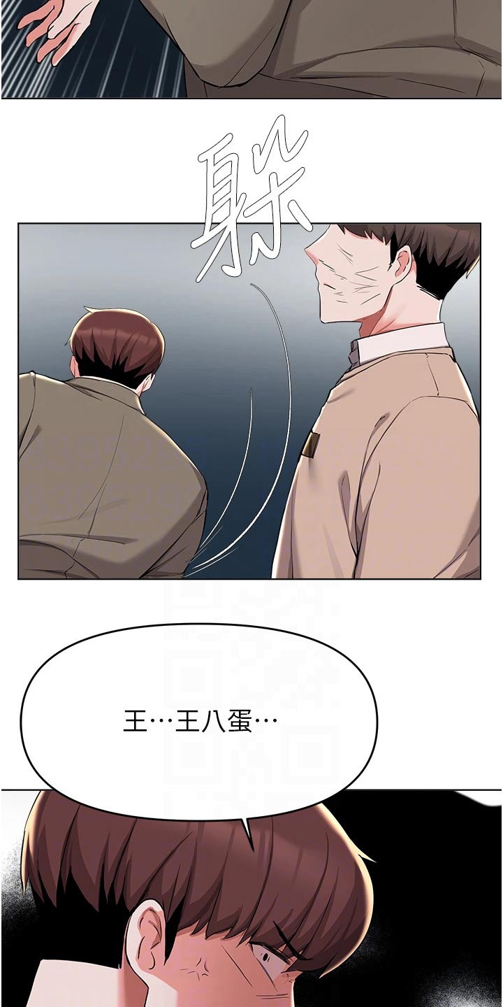 废材大变身漫画,第66章：住手1图