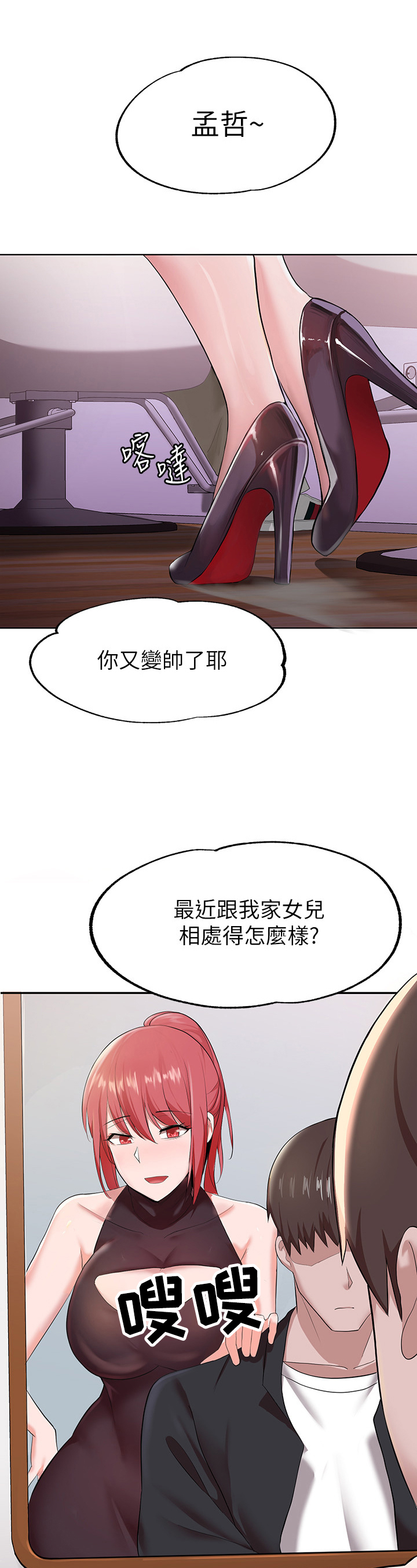 废材大变身漫画,第1章：理发店2图