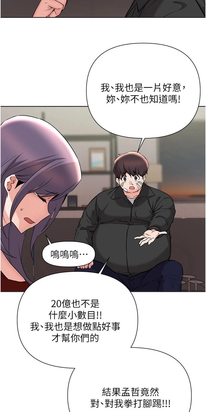 废材逆天四小姐免费阅读全文漫画,第90章：牺牲2图