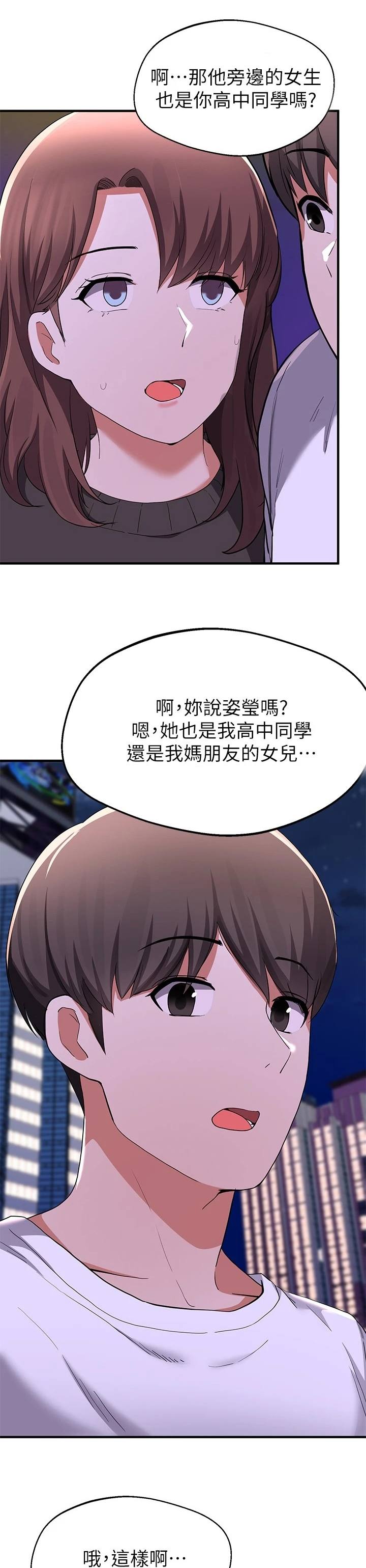 废材大变身漫画,第41章：还敢笑2图