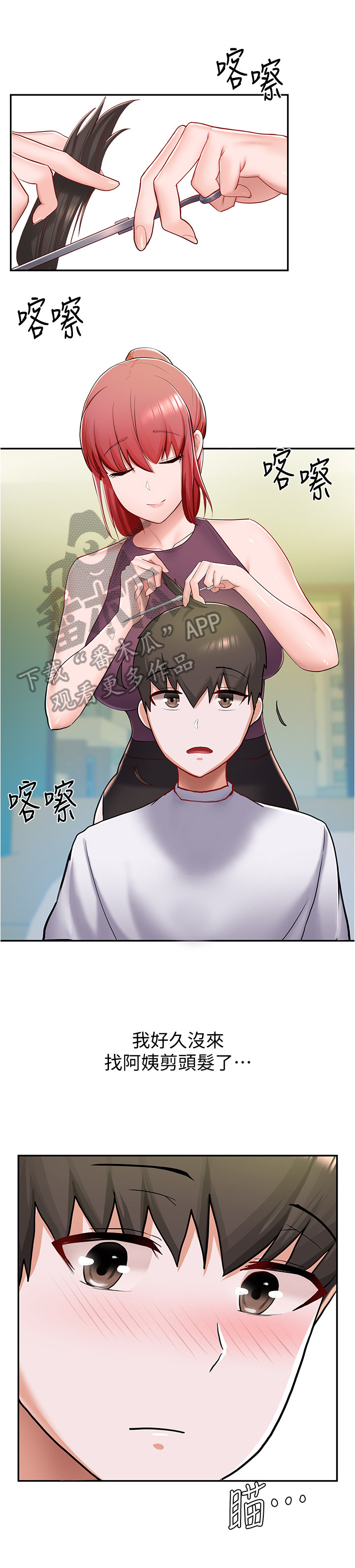 废材大变身漫画,第19章：理发2图