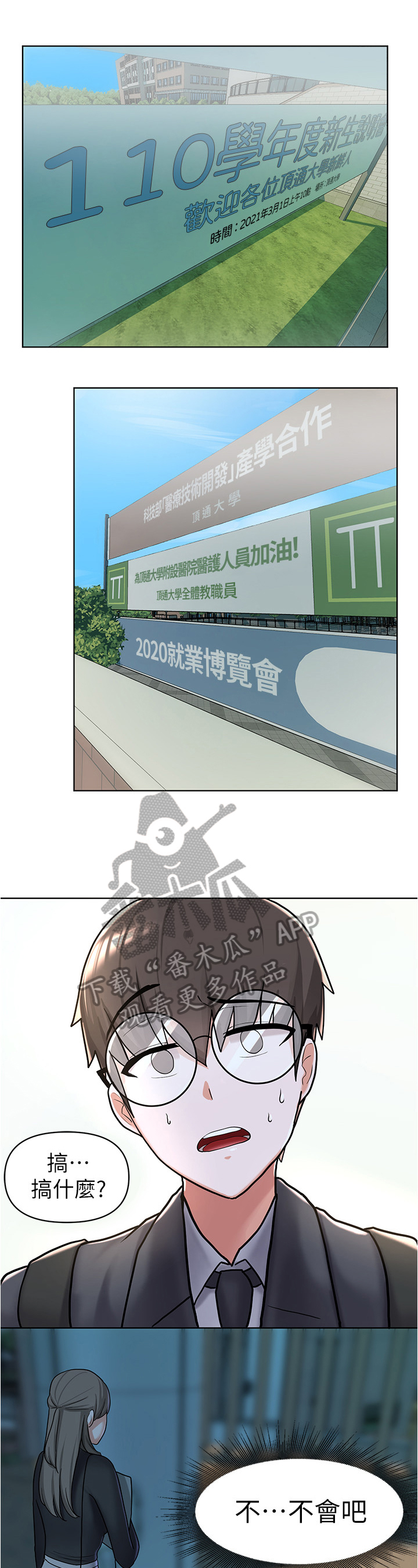 废材大变身漫画,第16章：丢脸2图