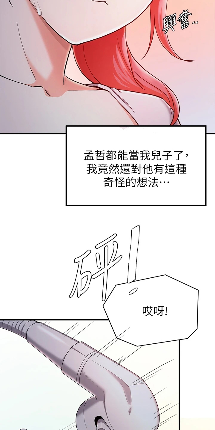 废材大圣漫画,第47章：电话1图