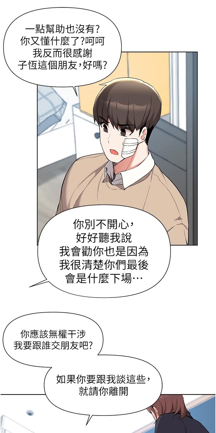 废材大变身漫画,第70章：心情不好1图