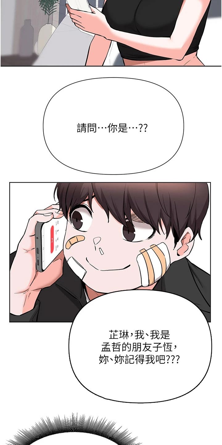 废材大小姐竟是绝色帝女漫画,第85章：邀请1图