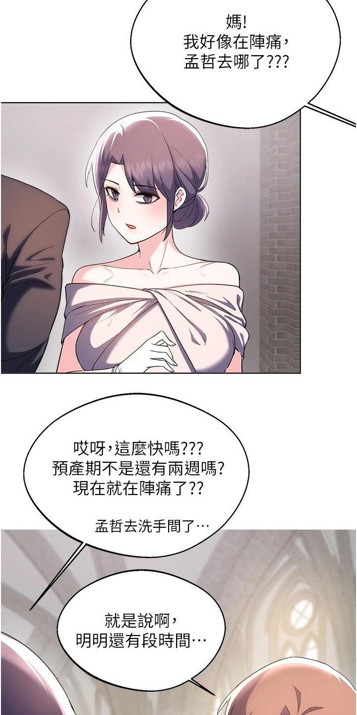 废柴变天才玄幻小说漫画,第102章：结婚2图