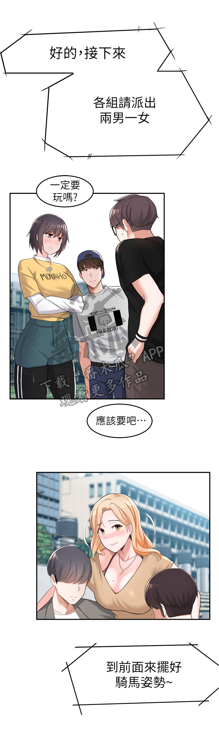 废材大变身漫画,第27章：游戏1图