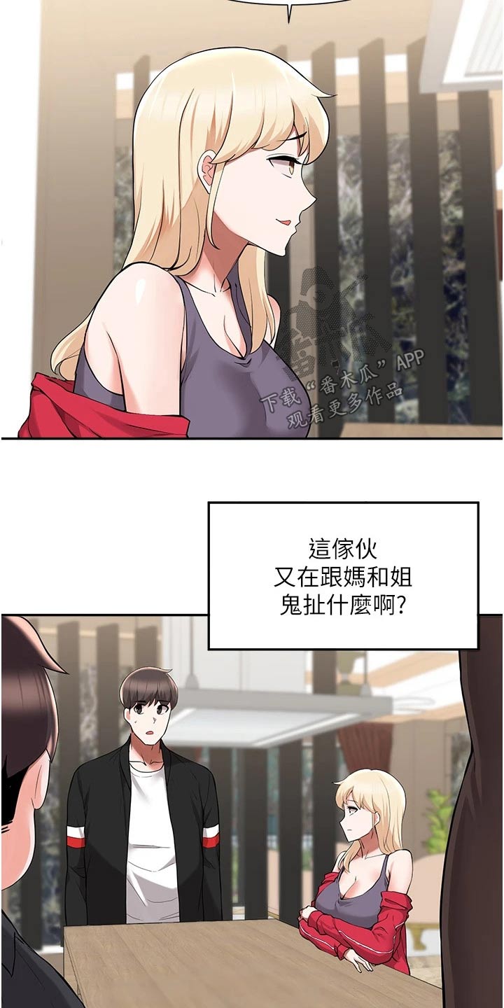 废材大师兄小说免费阅读漫画,第73章：说清楚2图