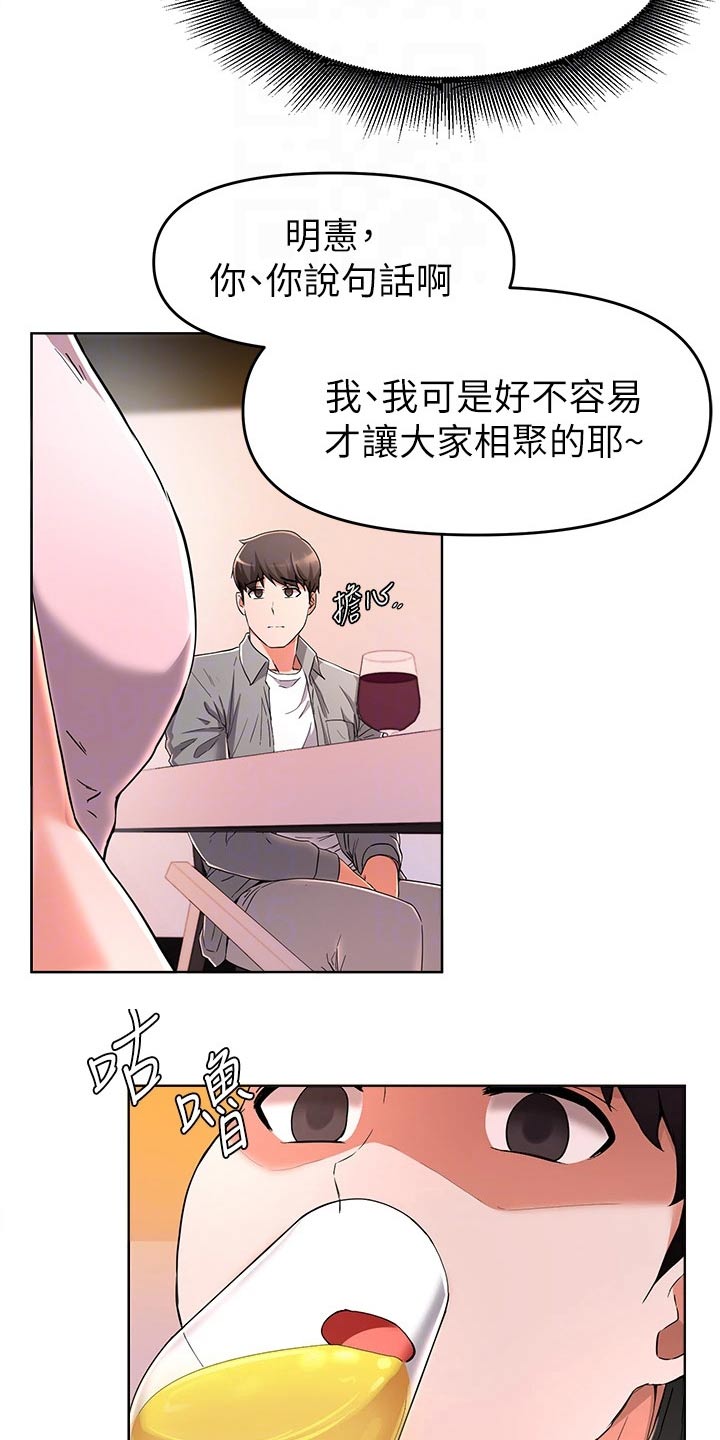 废材大师漫画,第51章：变化2图