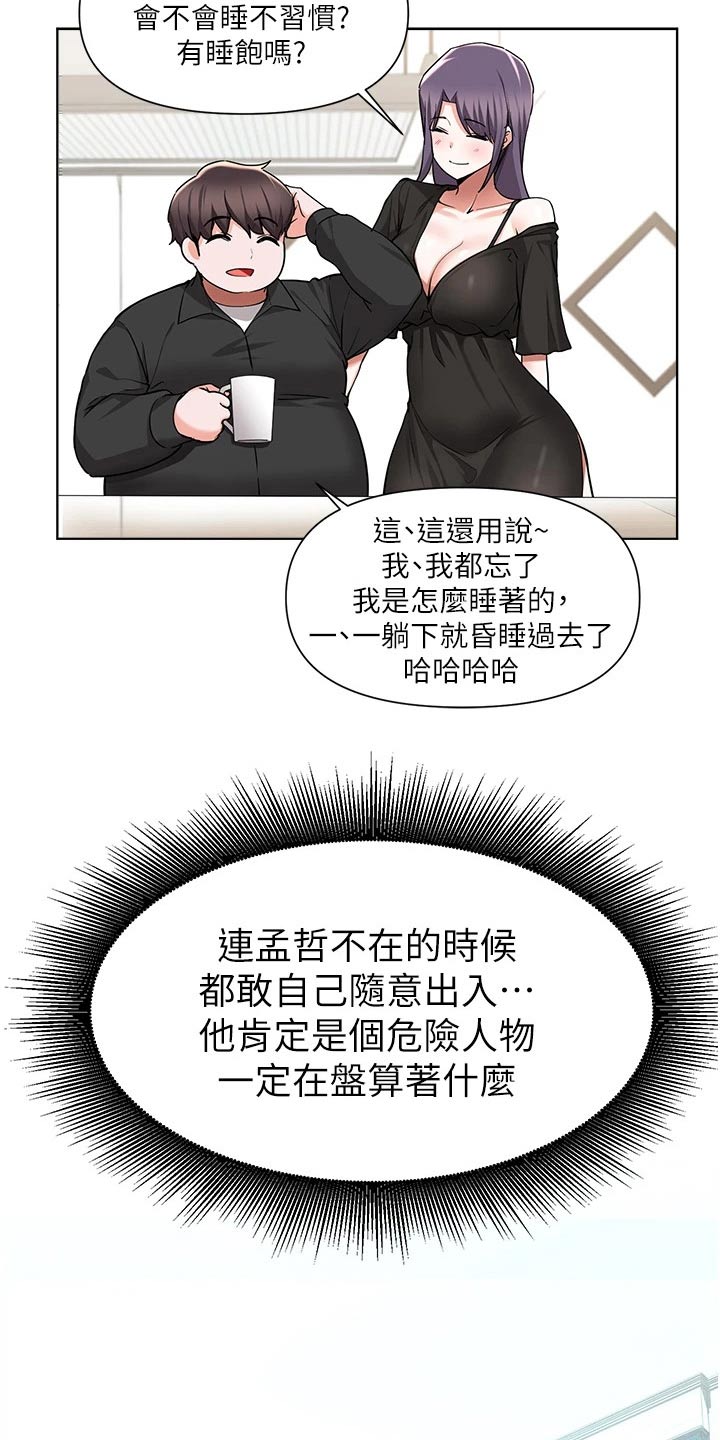 废材大变身漫画,第77章：提醒1图