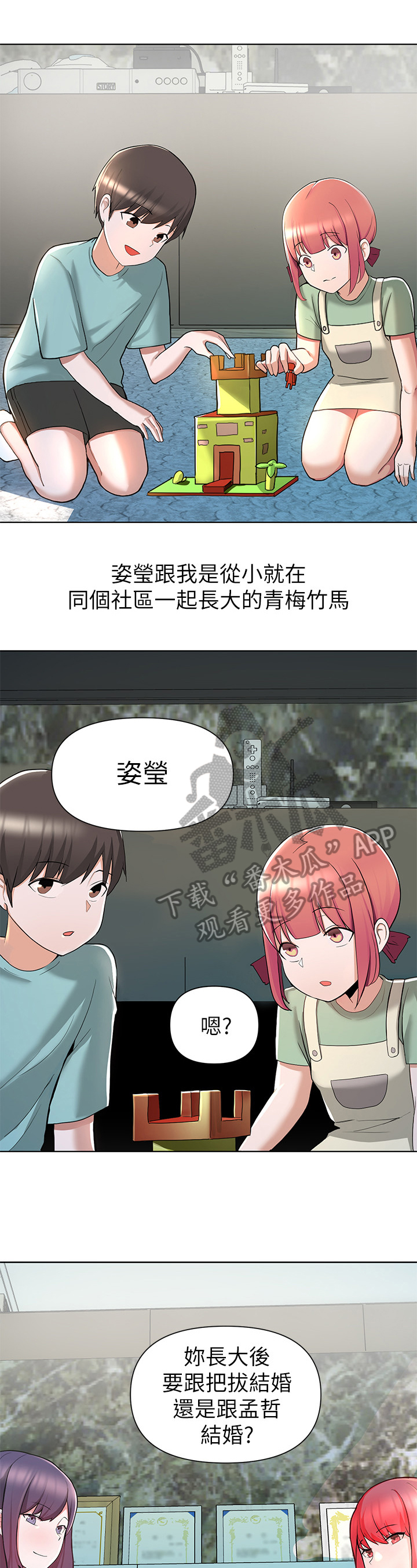 废材大变身漫画,第6章：戏言2图