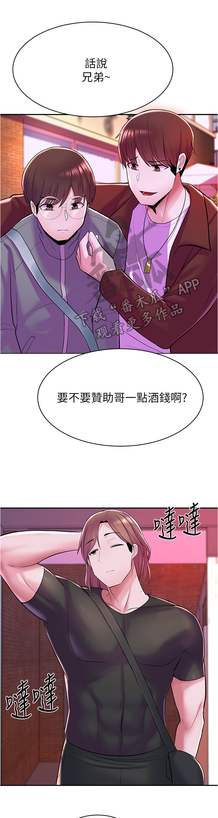 废材大变身漫画,第22章：找茬1图