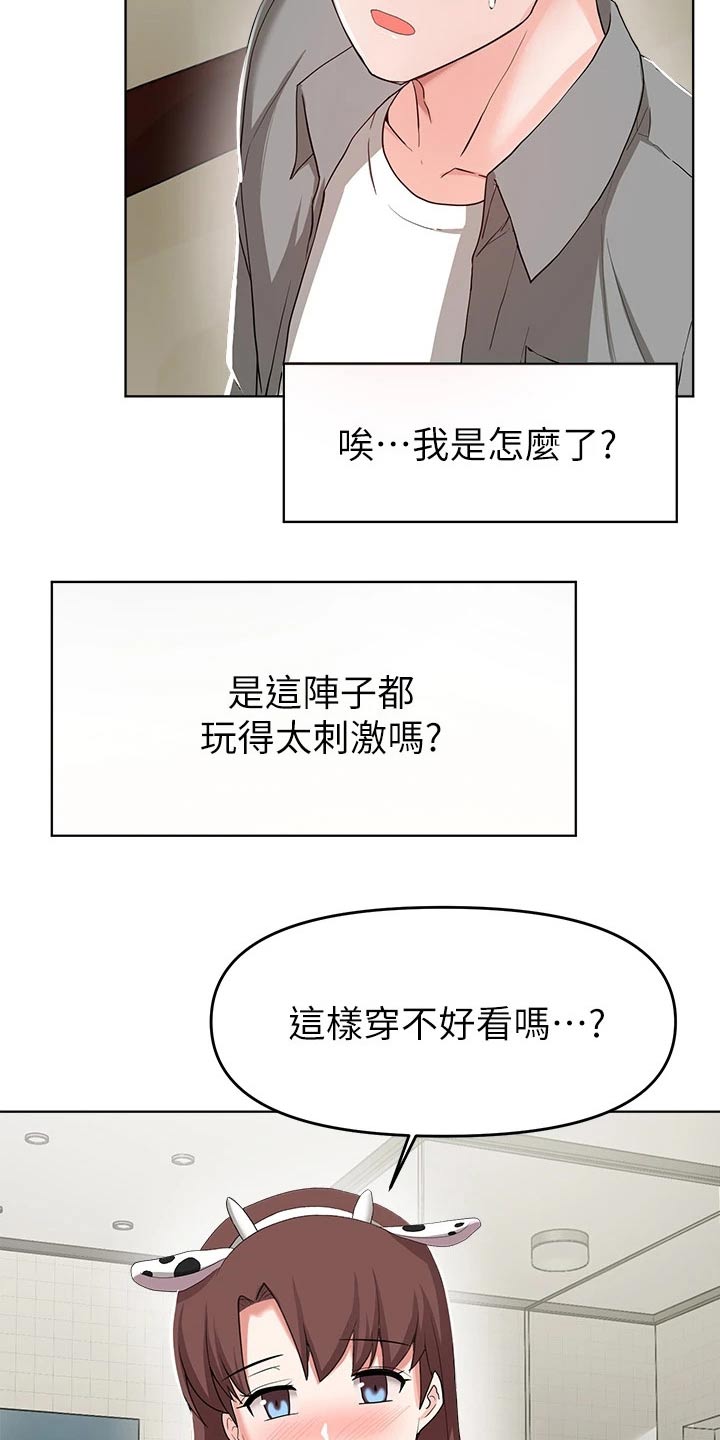 废柴变学霸漫画,第55章：跟随1图