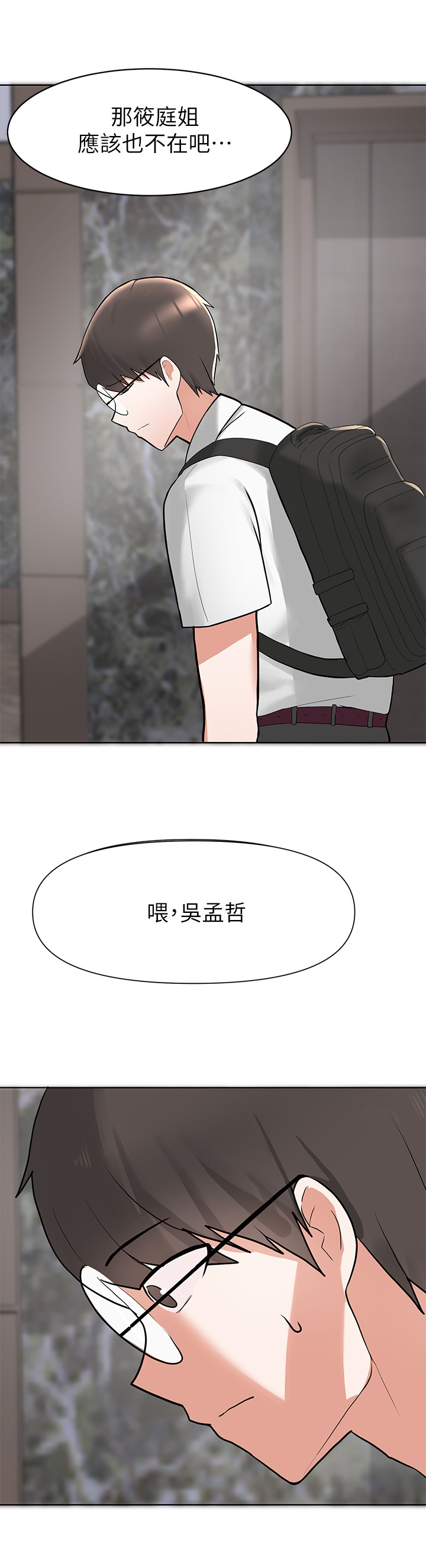 废材大变身漫画,第11章：慌张1图