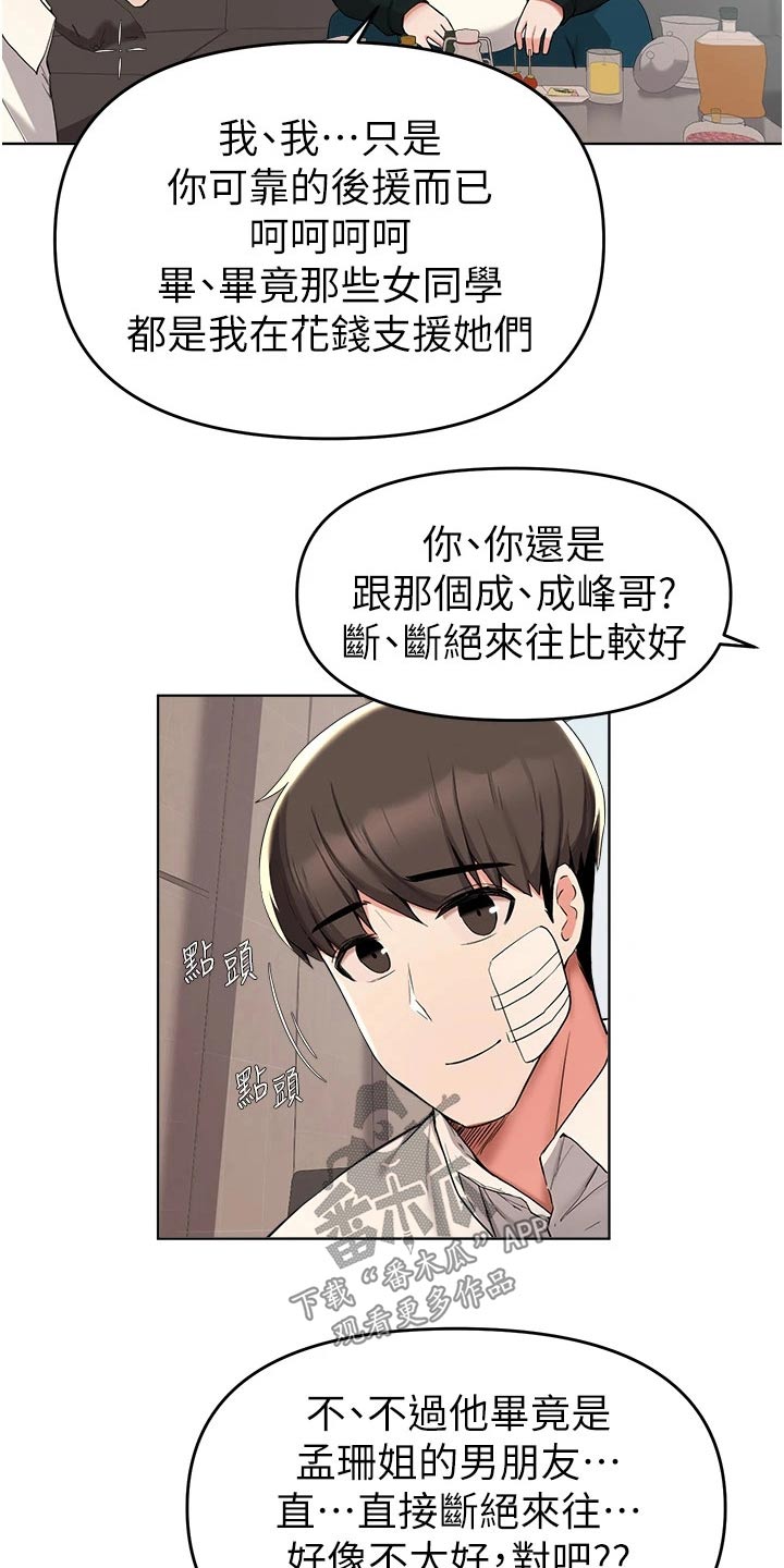 废材大变身漫画,第68章：帮忙2图