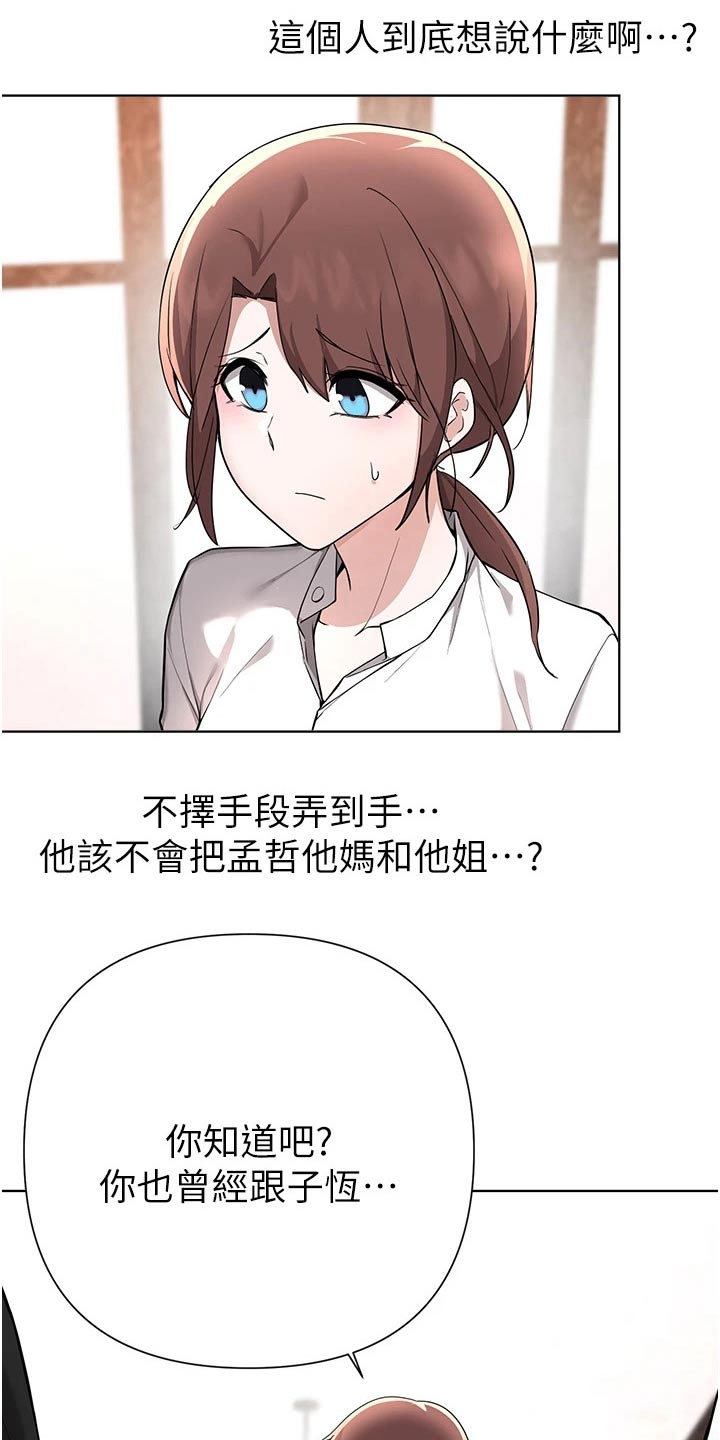 废柴变天才玄幻小说漫画,第94章：话中有话1图