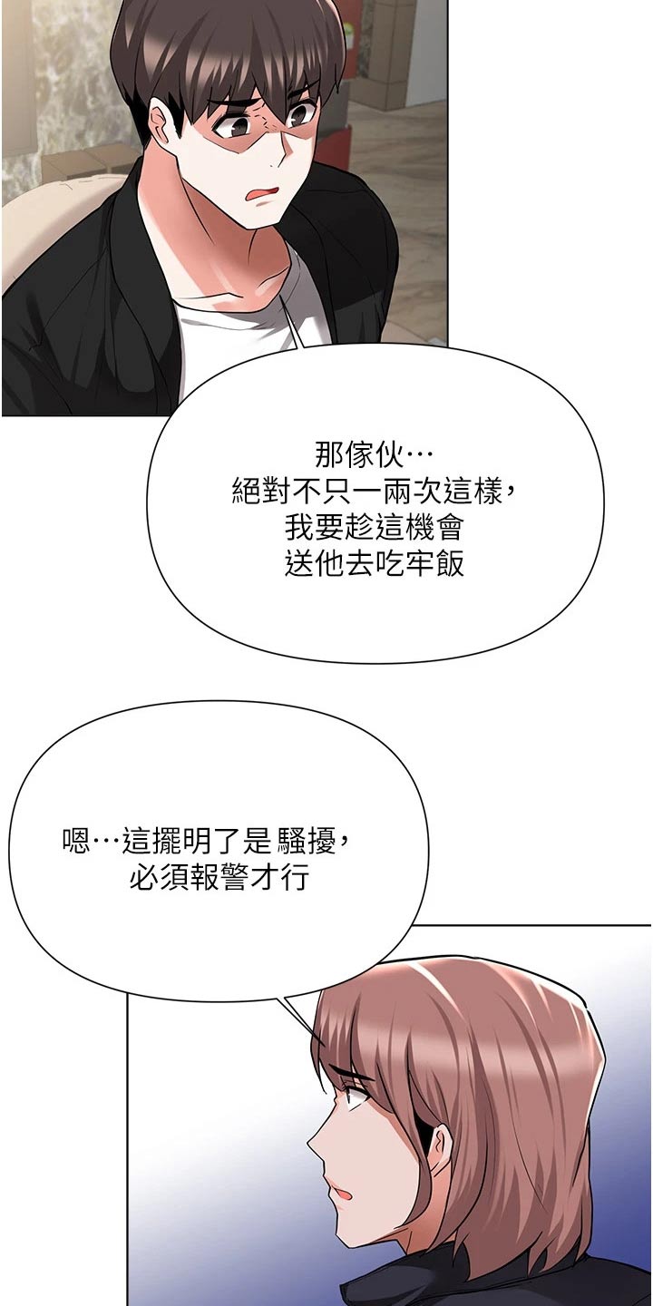 废柴变天才完整视频漫画,第82章：控告1图