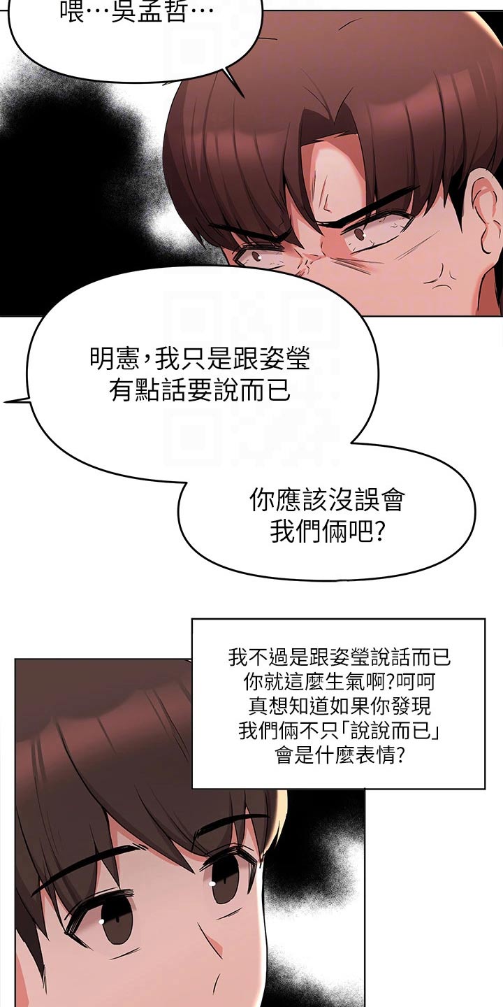 废材大帝第一集漫画,第64章：争执1图