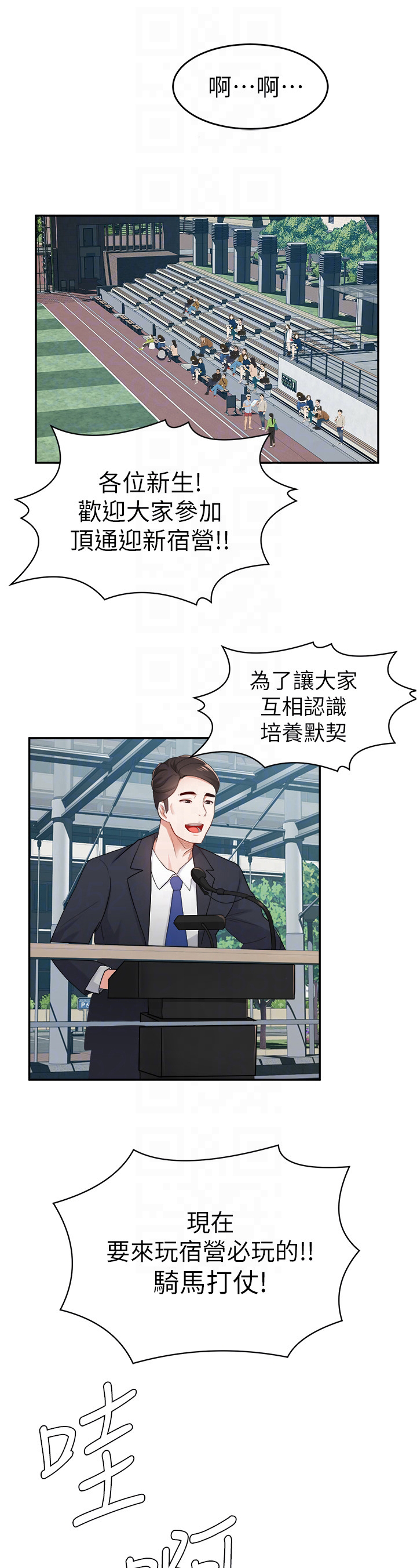 废材大变身漫画,第27章：游戏1图