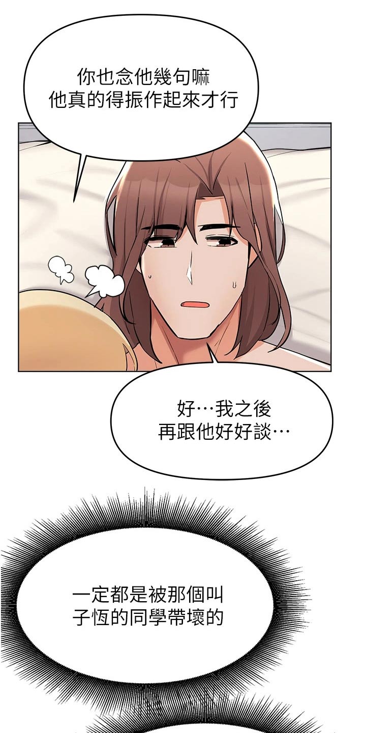 废材大变身漫画,第69章：不用你操心1图