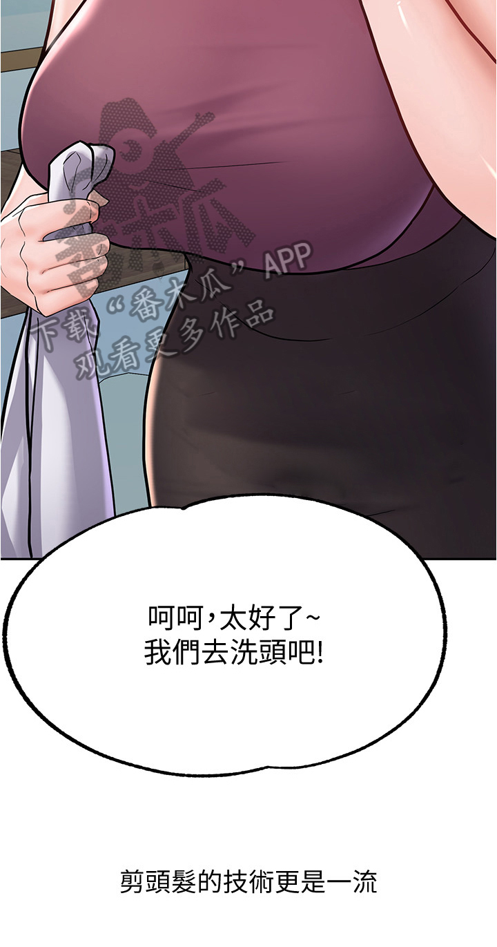 废材大变身漫画,第20章：可爱2图