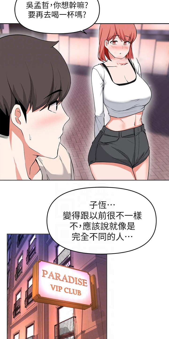 废材大变身漫画,第59章：无法拒绝2图