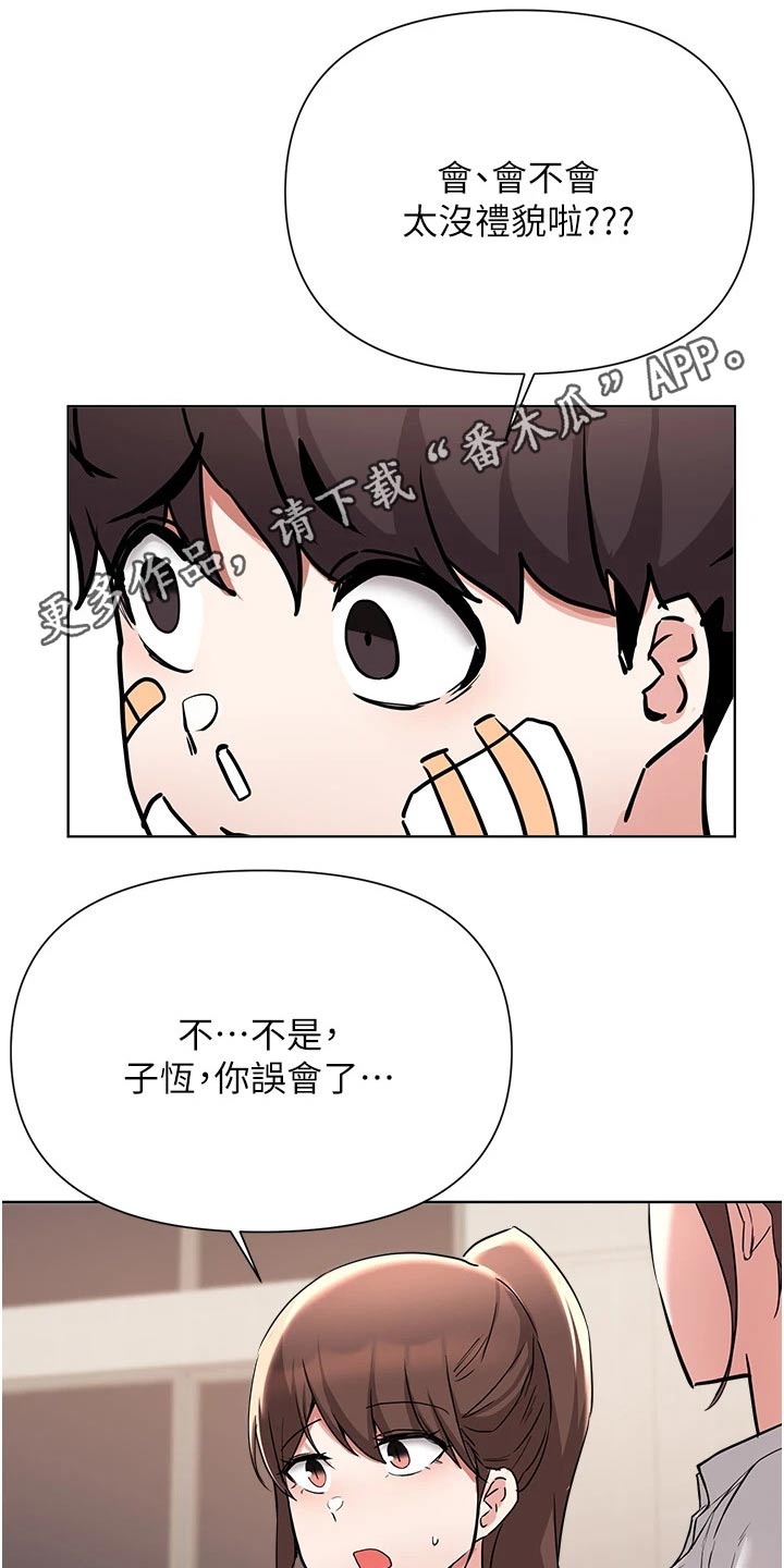 废材大变身漫画,第88章：发现1图