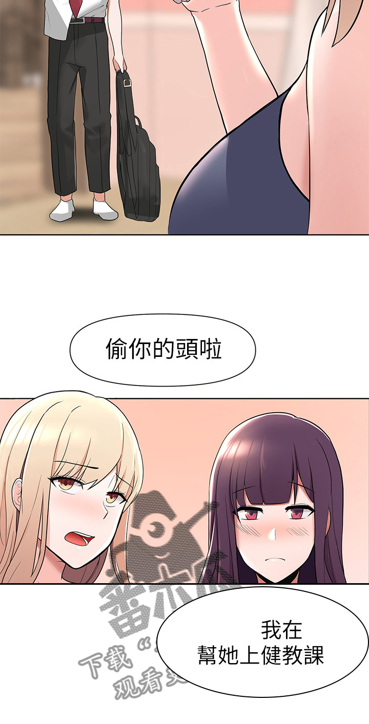 废材大变身漫画,第9章：安慰2图