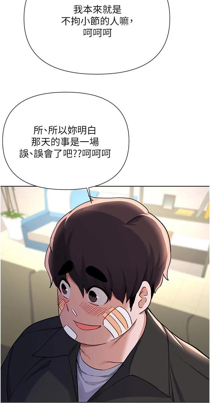 废材七小姐漫画,第95章：缓和2图