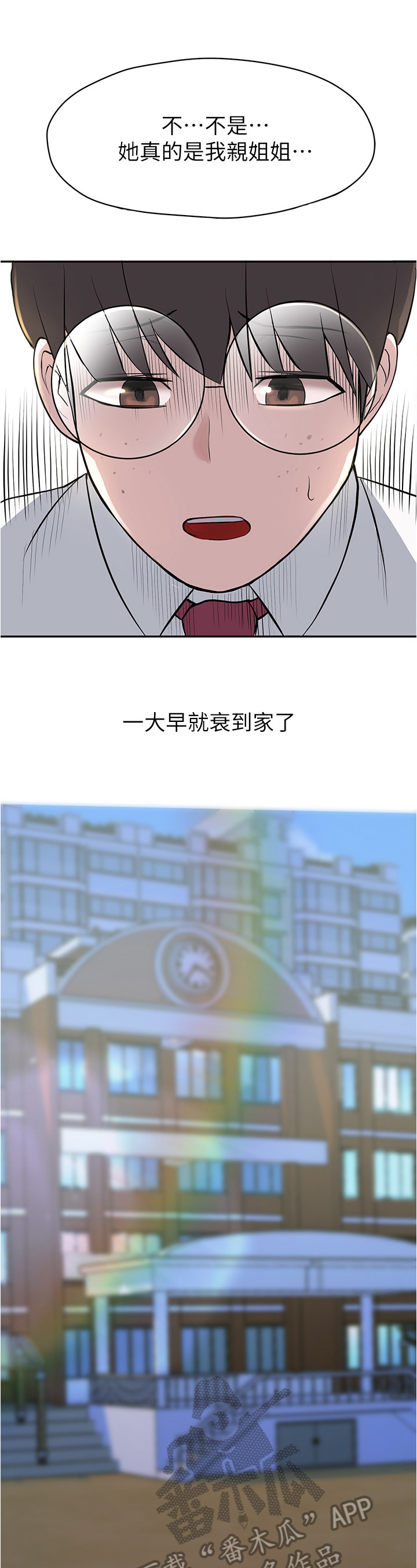 废材大师兄小说免费阅读漫画,第4章：同学2图