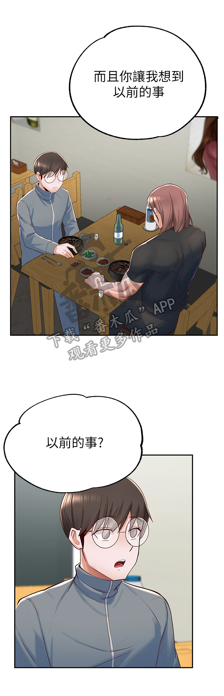 废材大变身漫画,第25章：劝告2图