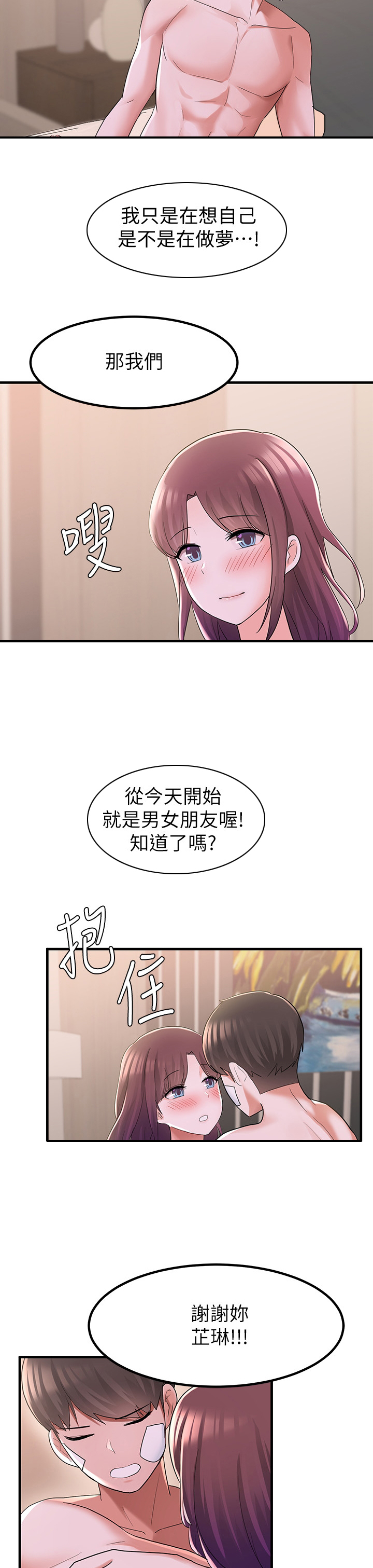 废材男孩漫画,第33章：交往2图