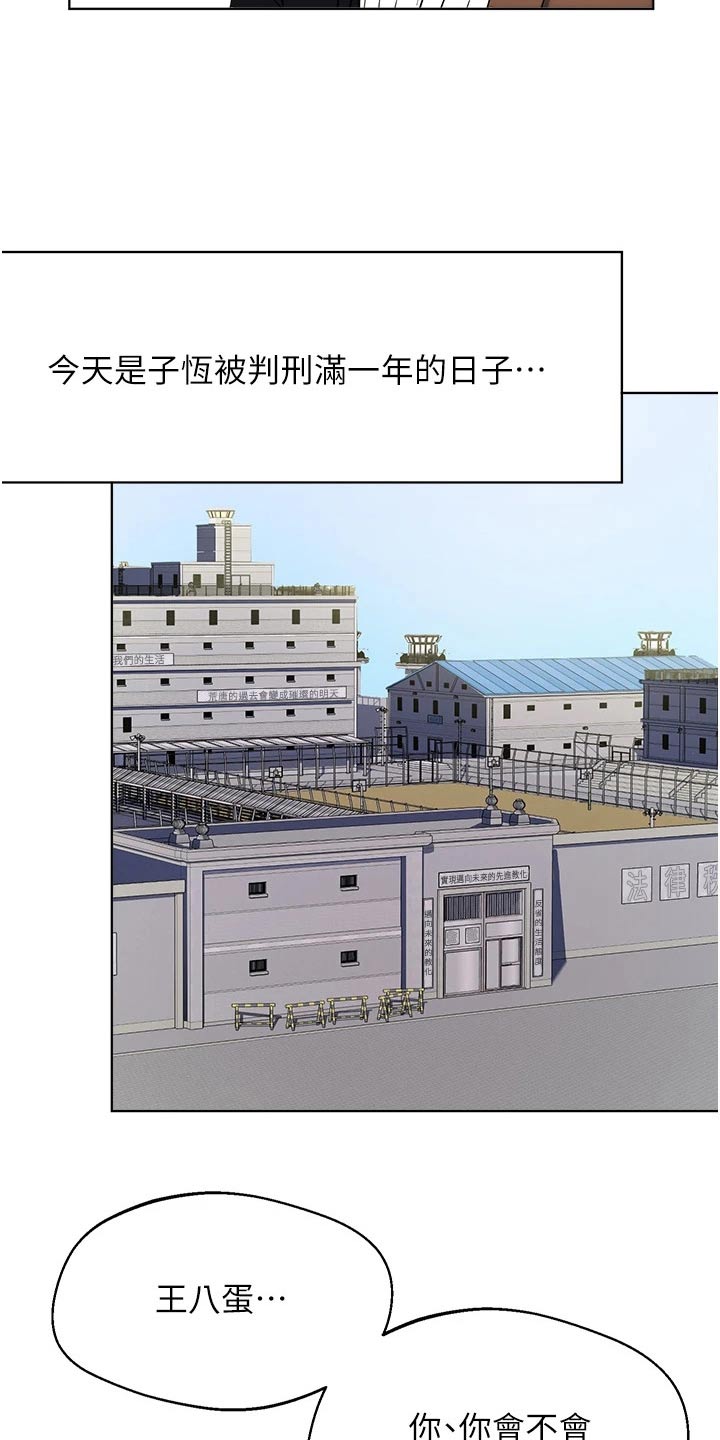 废材男孩漫画,第103章：扯平2图