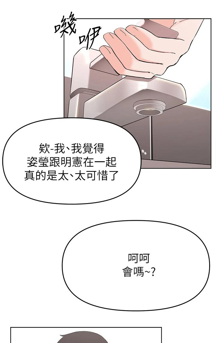 废材大变身漫画,第58章：不配做朋友1图