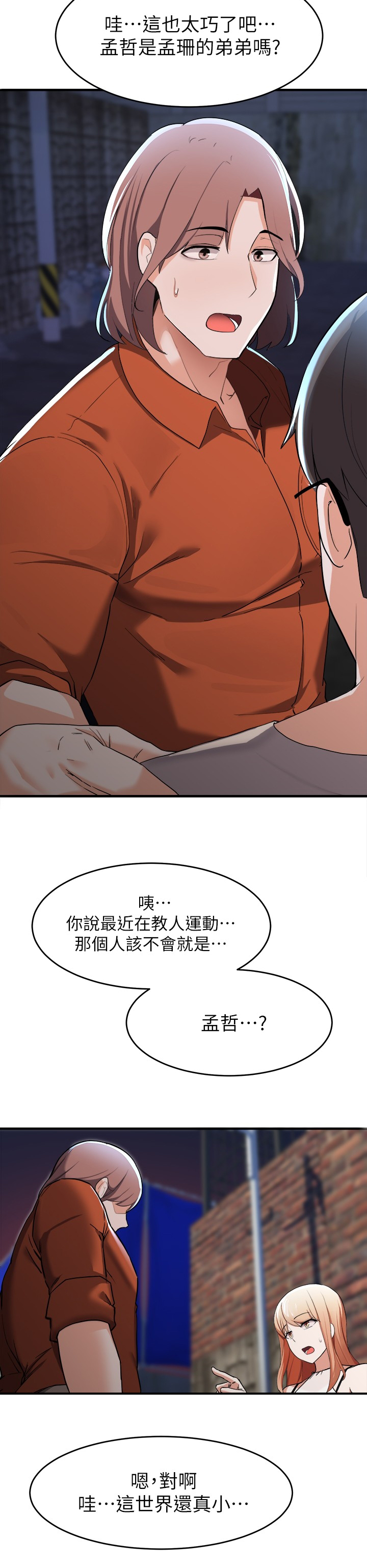 废柴变天才小说推荐漫画,第37章：太巧了吧1图