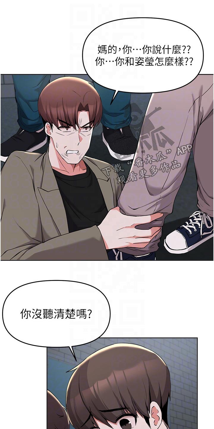 废材大变身漫画,第66章：住手1图